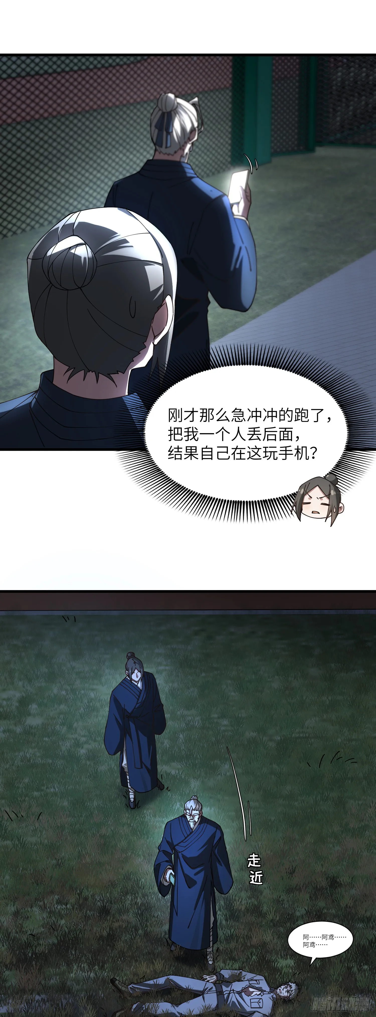 此子狼子野心！ 第20页