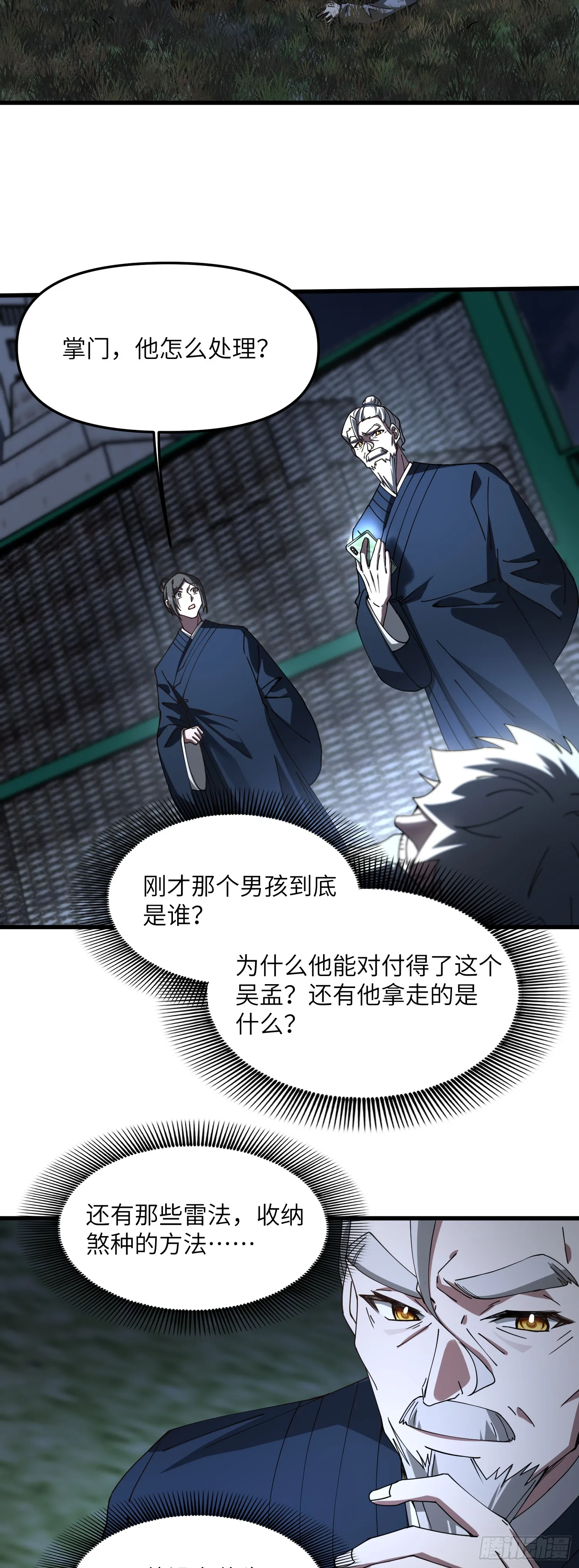此子狼子野心！ 第21页