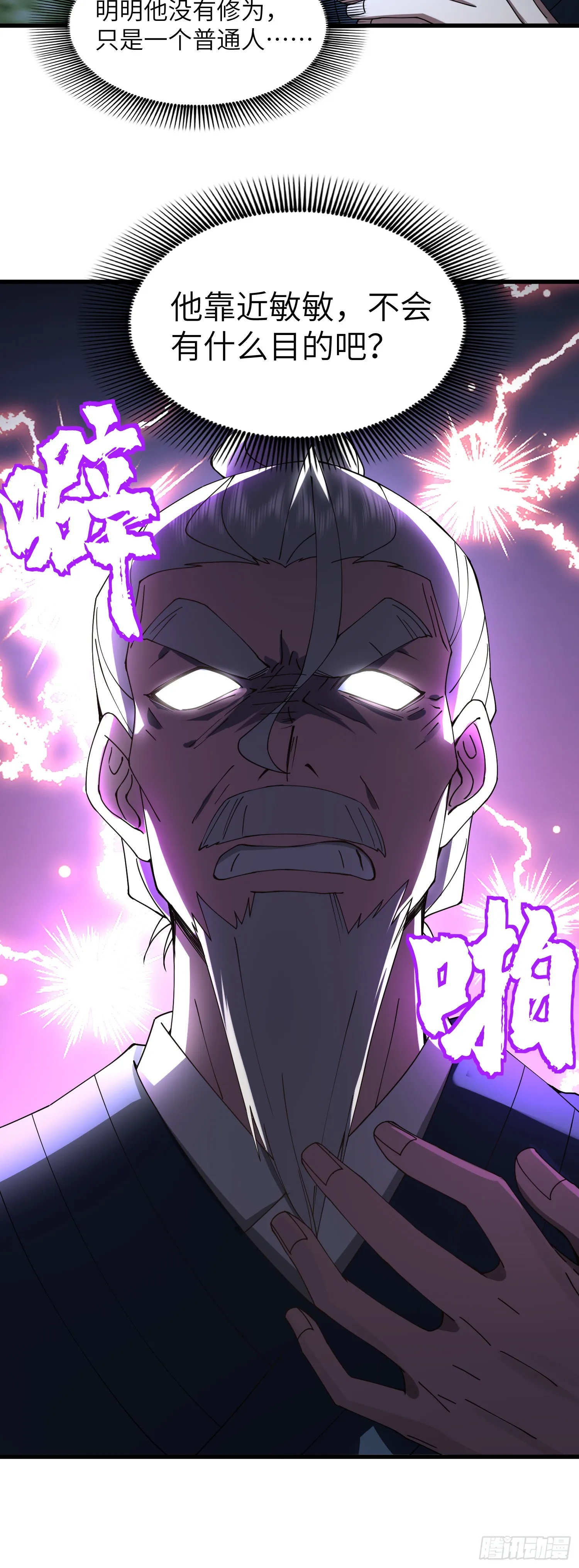 此子狼子野心！ 第22页