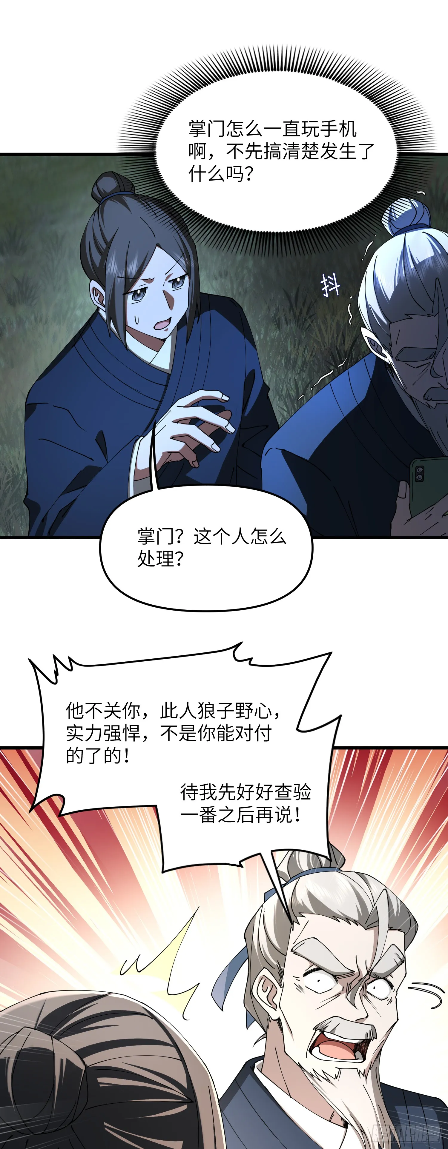 此子狼子野心！ 第23页