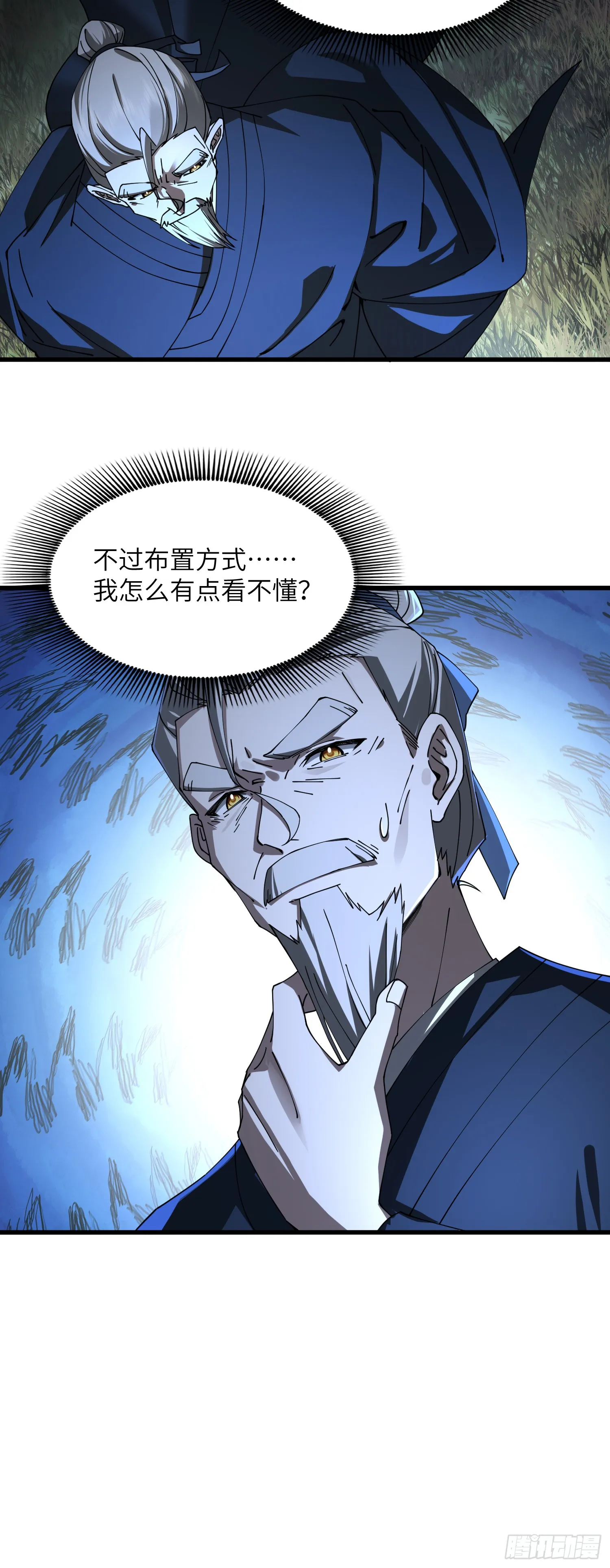 此子狼子野心！ 第26页