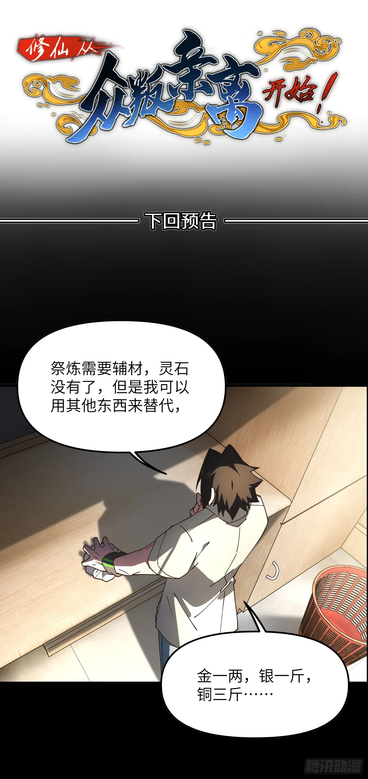 此子狼子野心！ 第27页