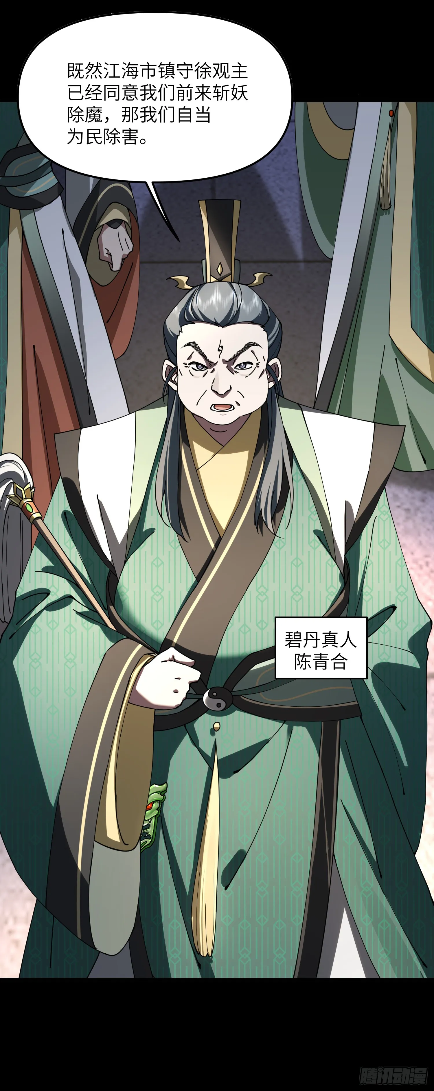 此子狼子野心！ 第28页