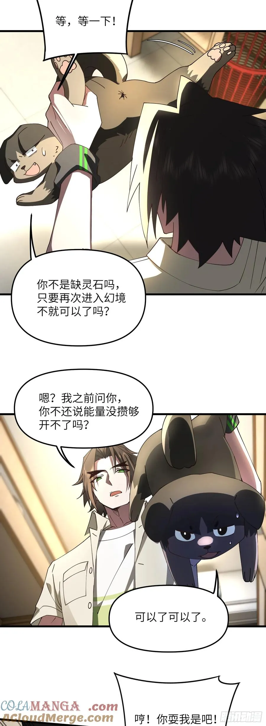 再入幻境 上 第9页