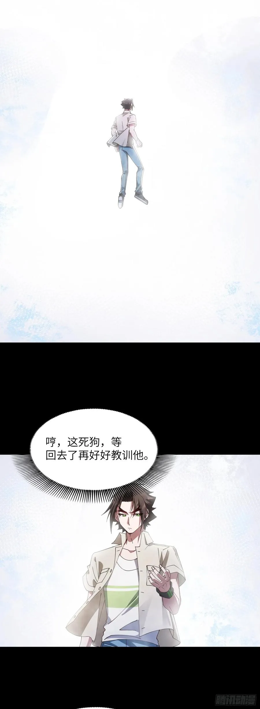 再入幻境 上 第12页