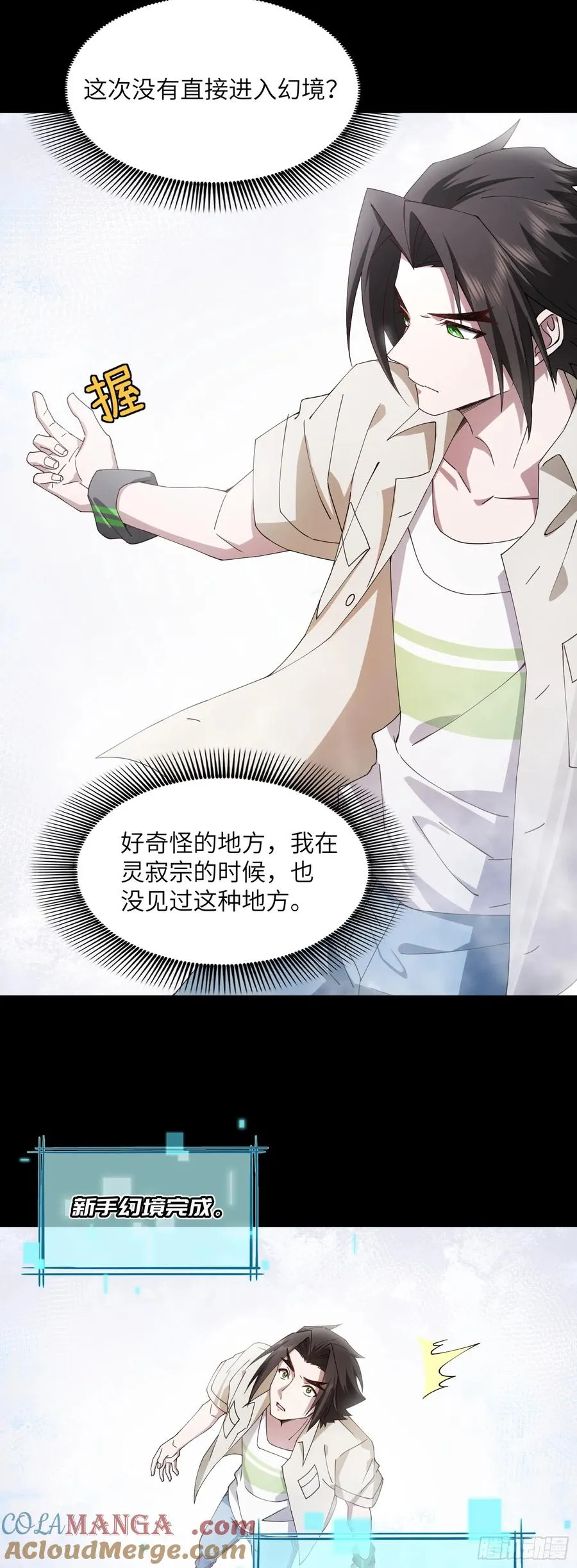 再入幻境 上 第13页
