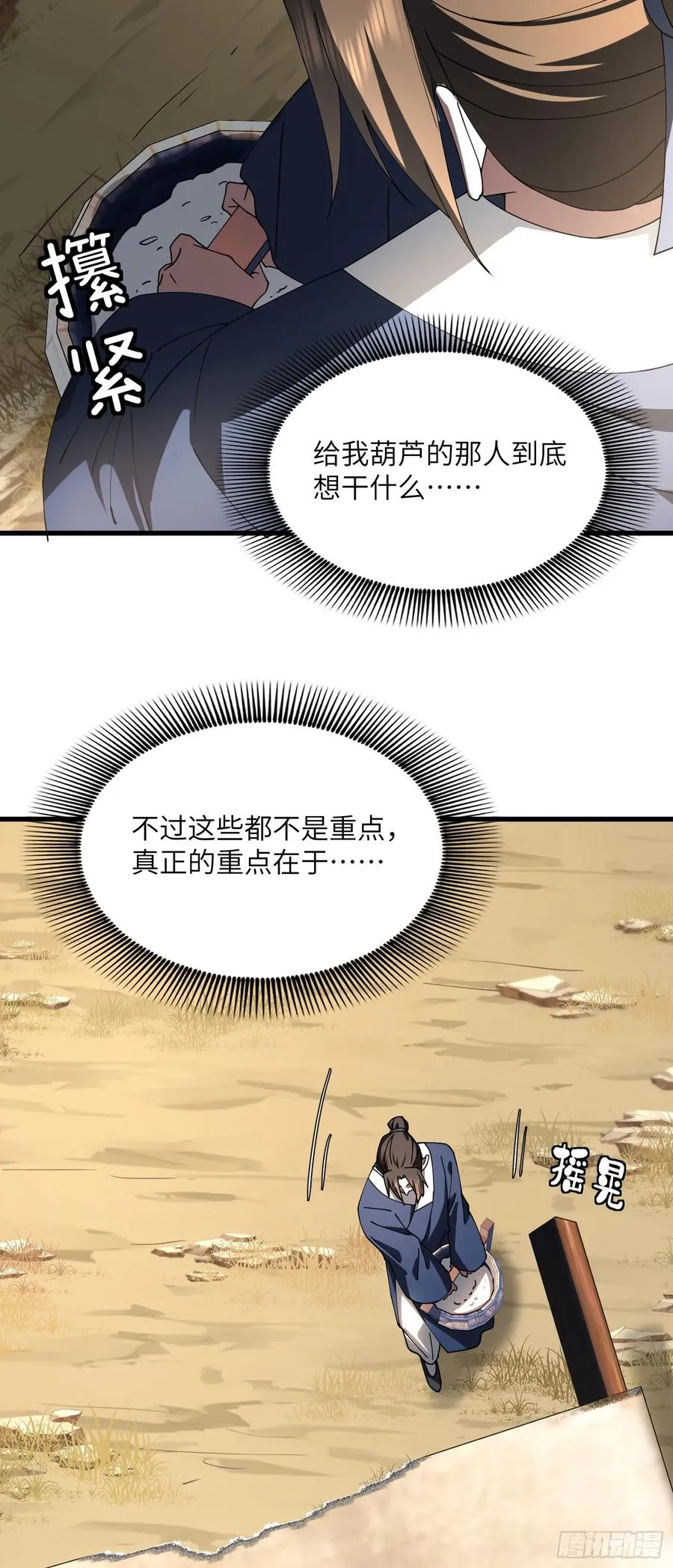 再入幻境 上 第30页