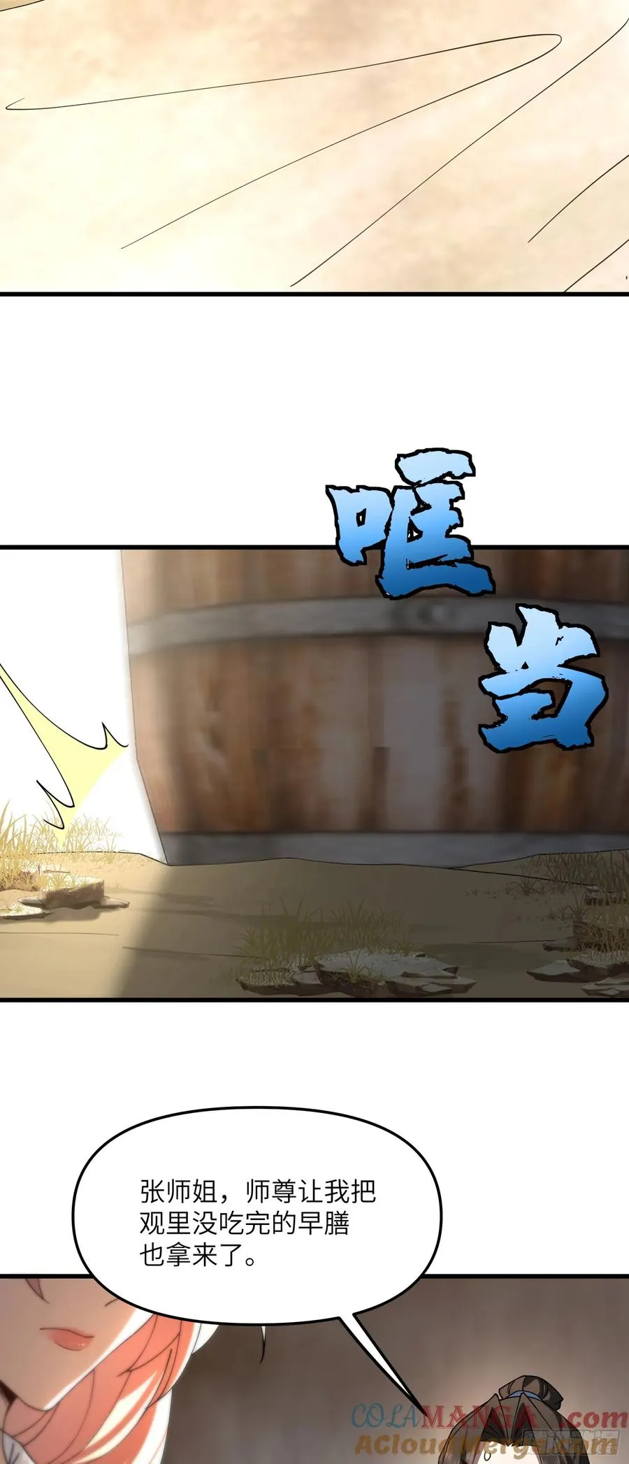 再入幻境 上 第31页