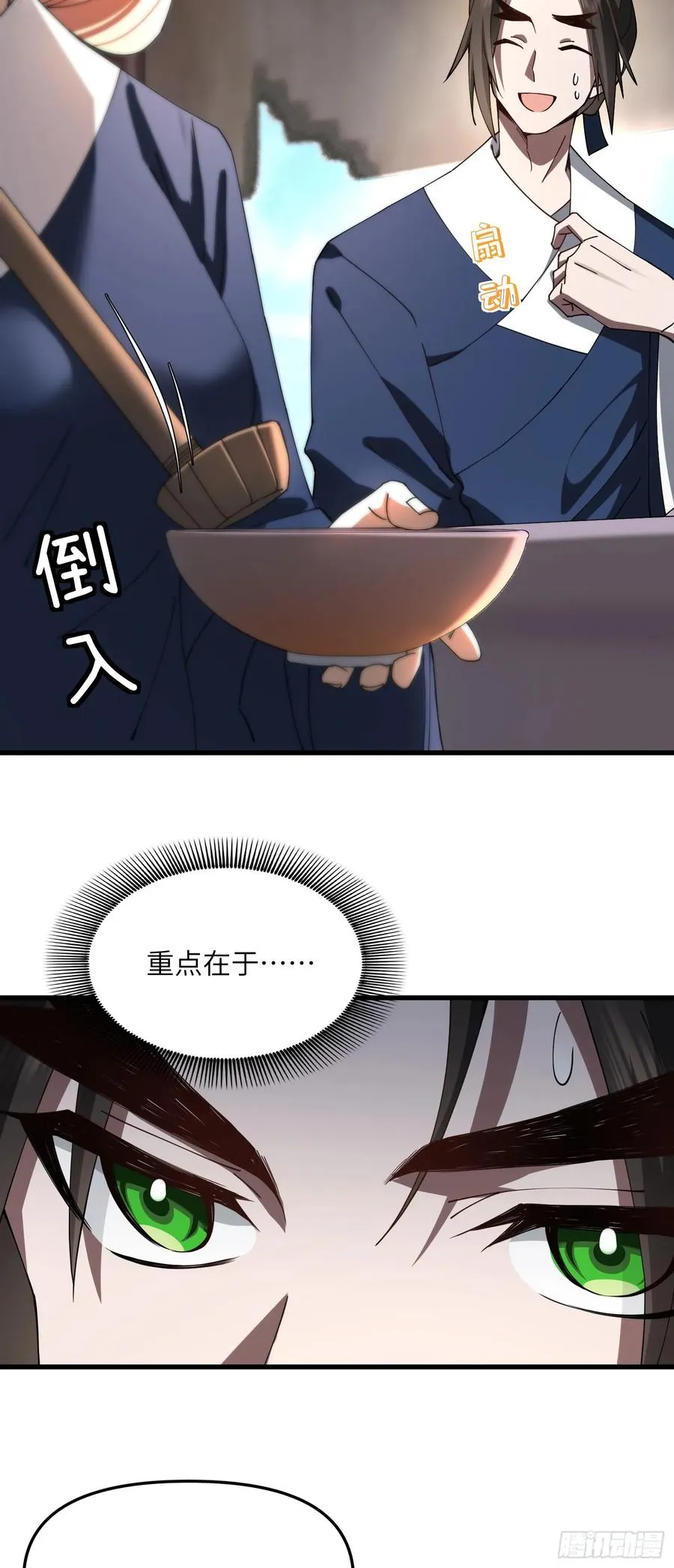再入幻境 上 第32页