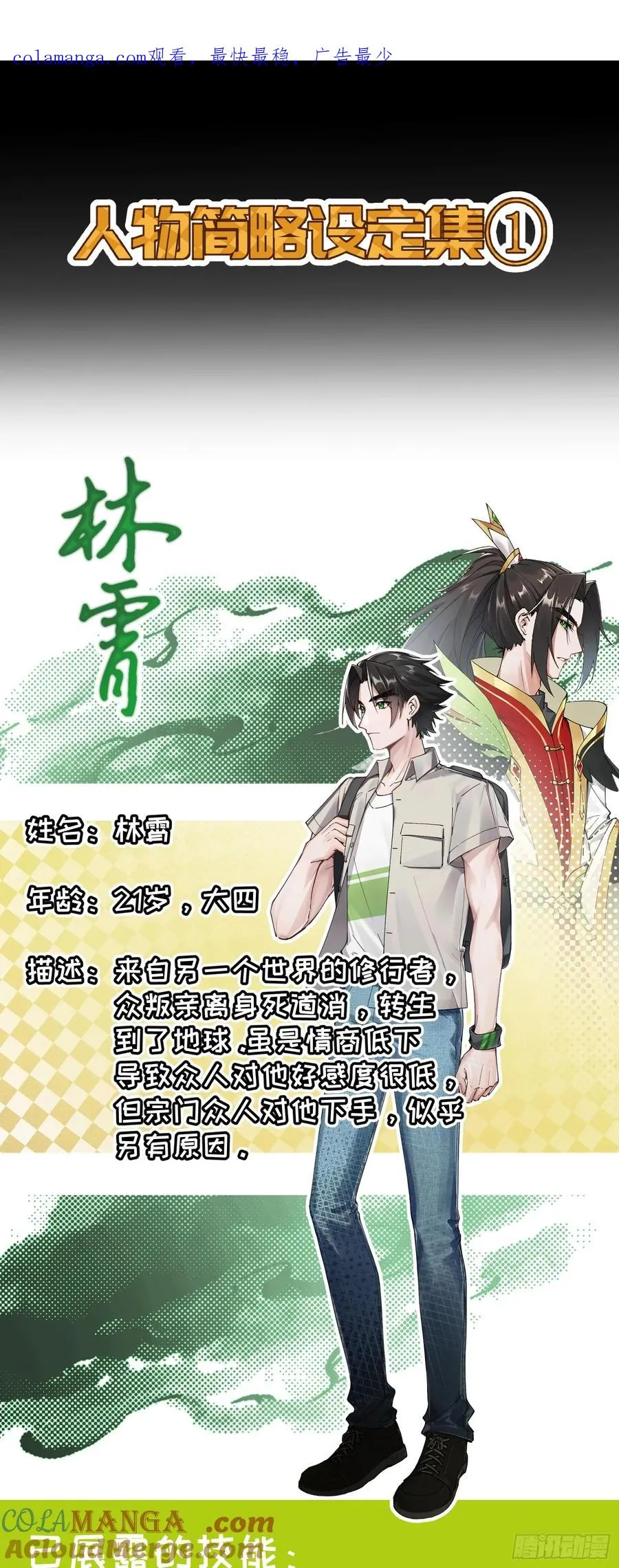人物设定 第1页