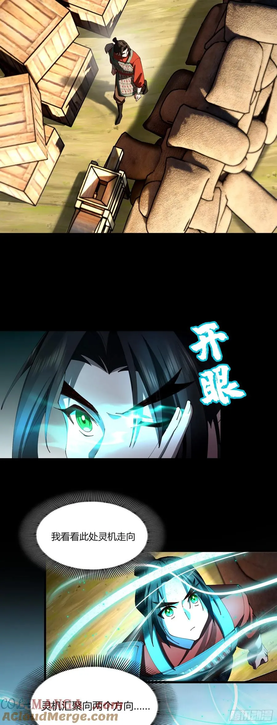 尸毒入脑 第3页