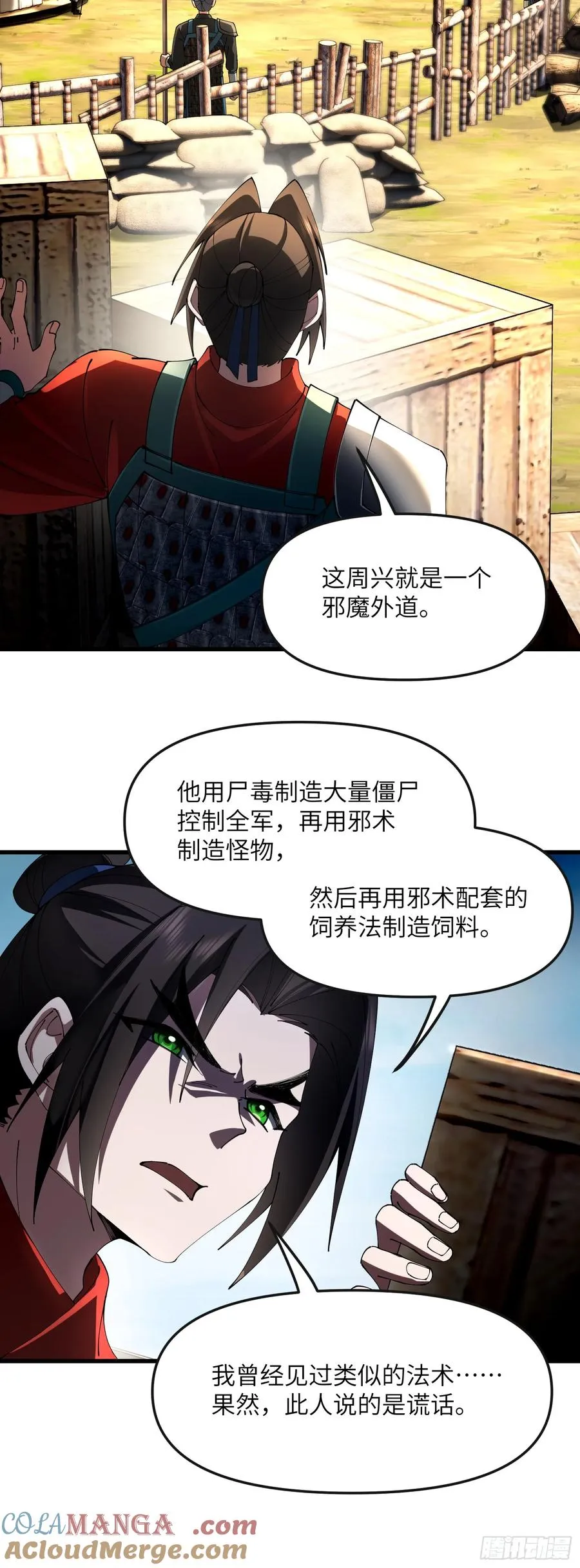 尸毒入脑 第15页