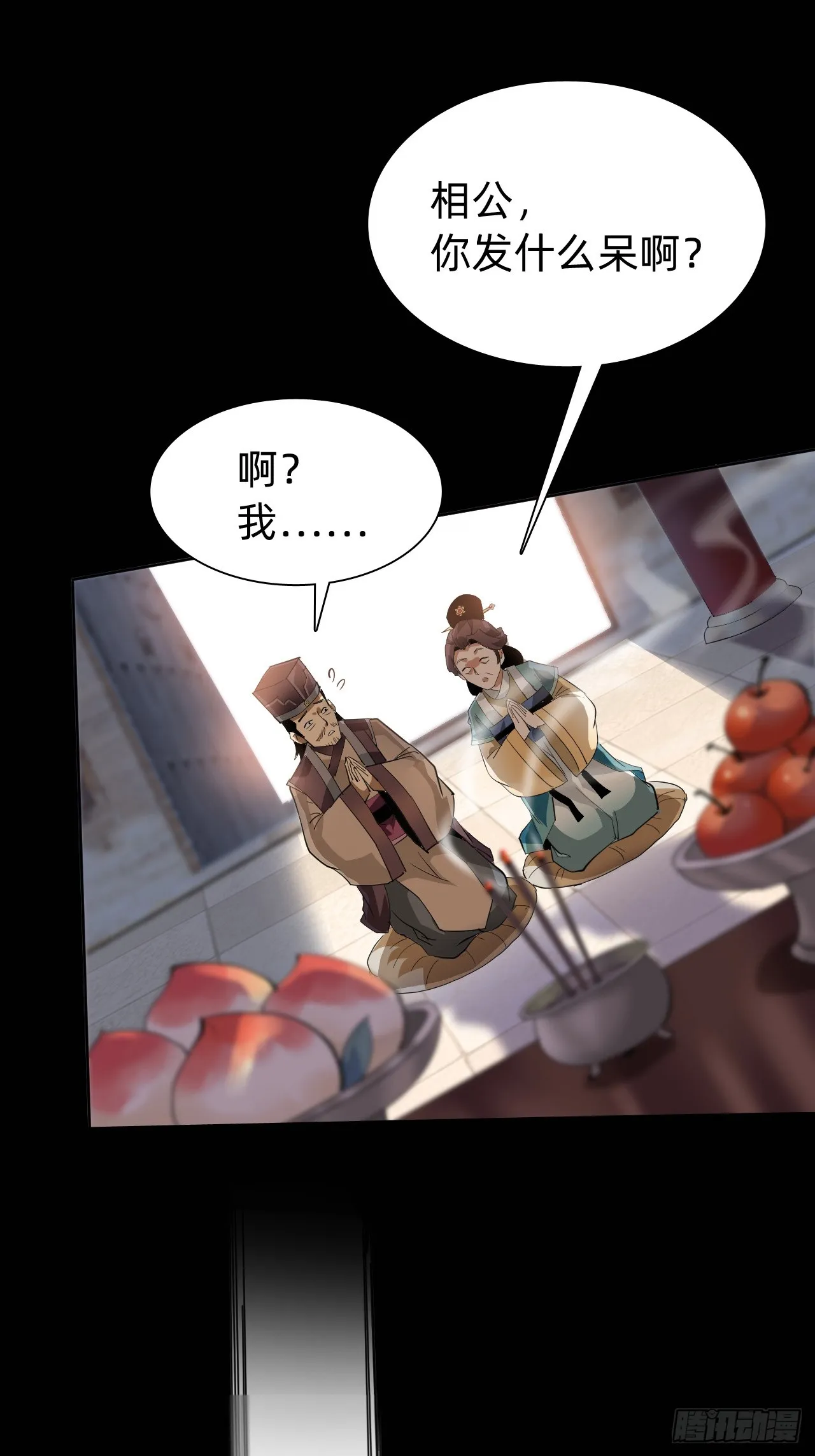 第一话：我是谁 第11页