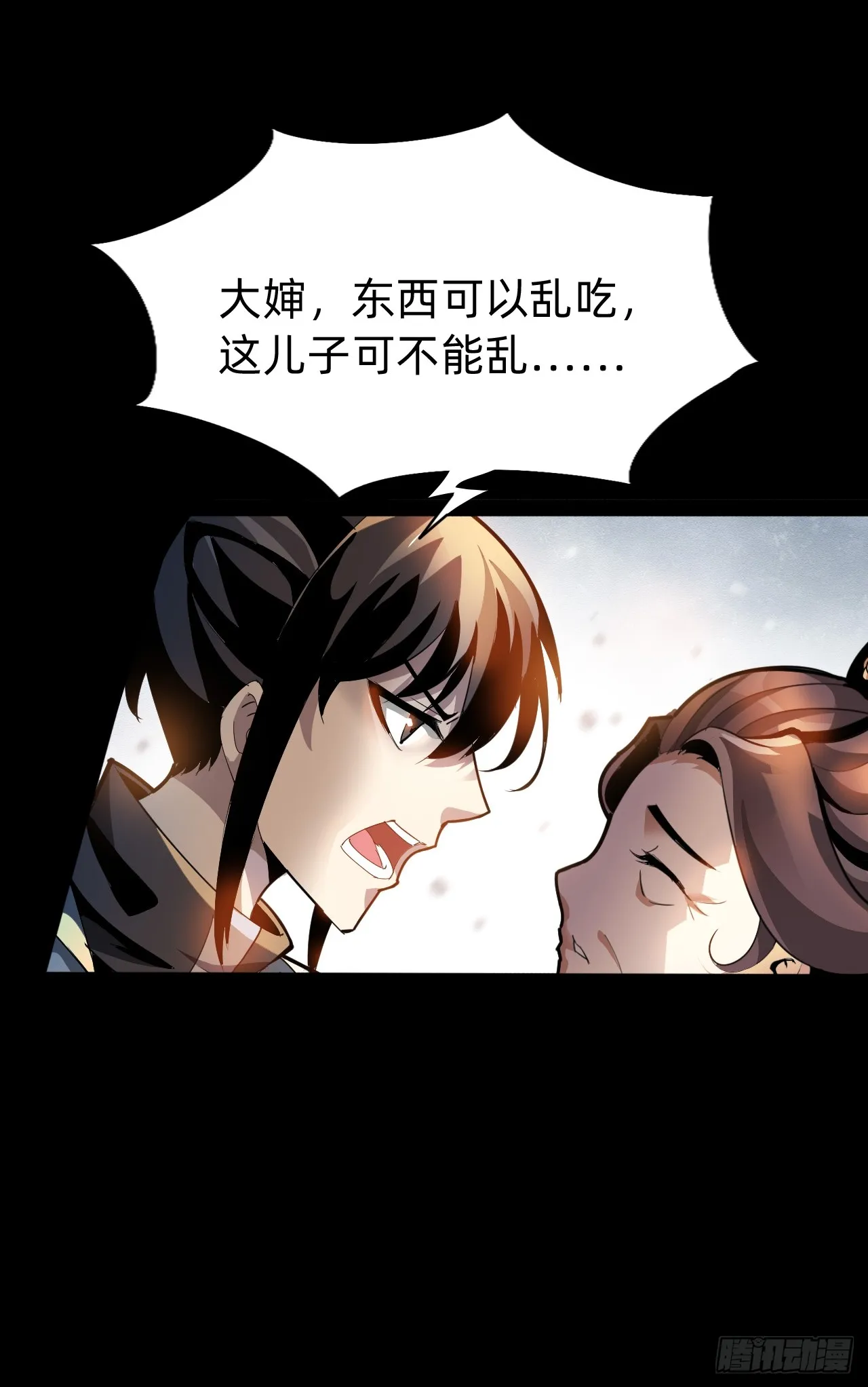 第一话：我是谁 第20页