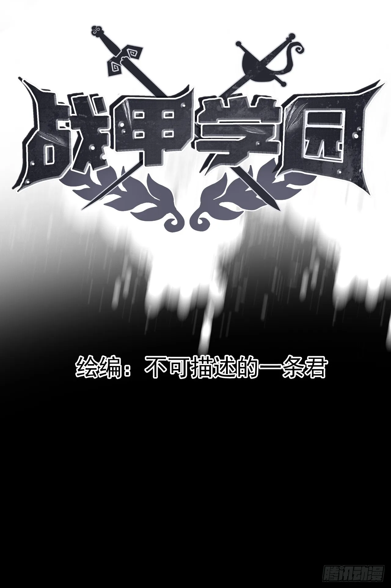 第二话：失控 第2页
