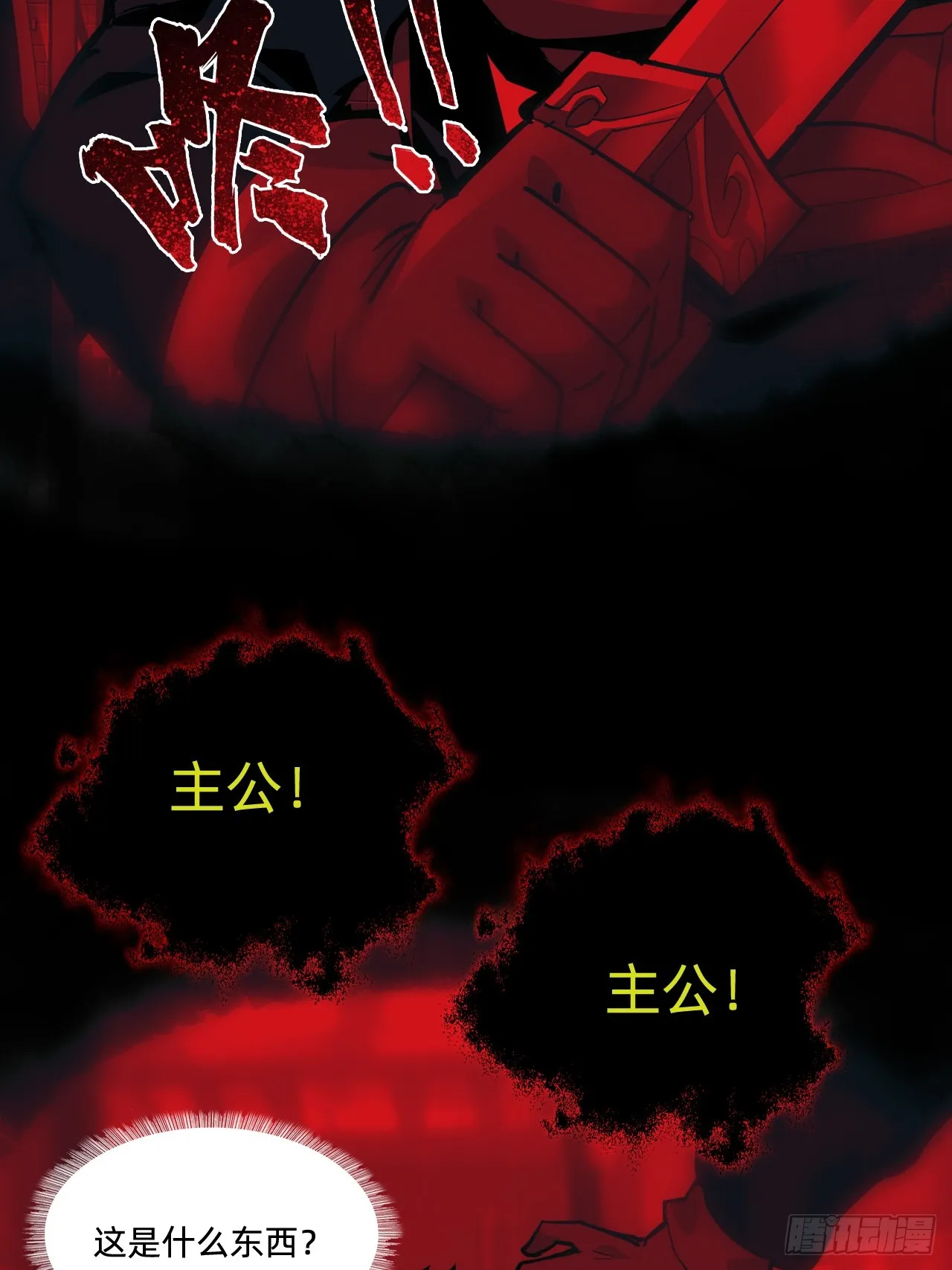 第二话：失控 第11页