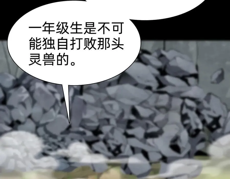 第十二话：杀戮开始！ 第46页