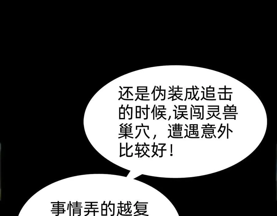 第十二话：杀戮开始！ 第51页