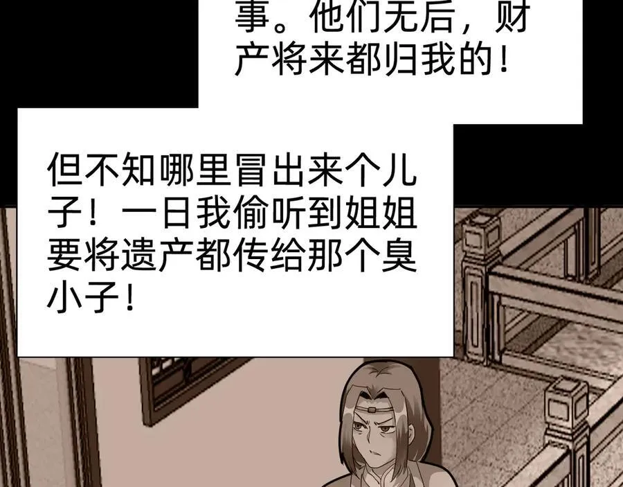 第十二话：杀戮开始！ 第54页
