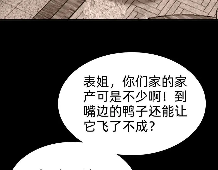 第十二话：杀戮开始！ 第56页