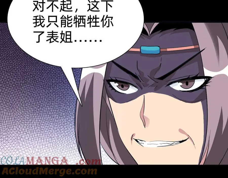第十二话：杀戮开始！ 第57页