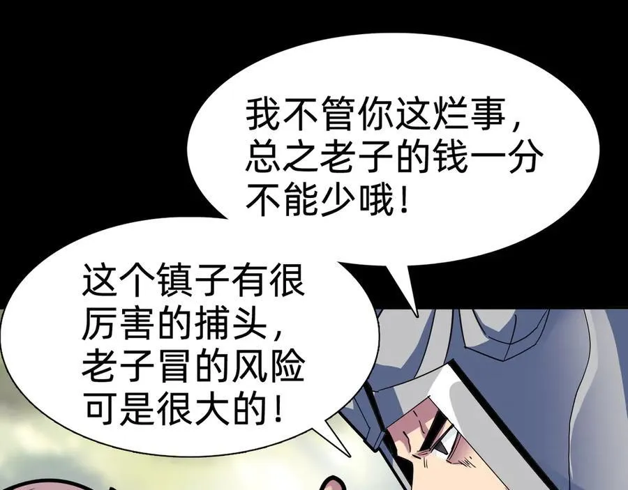 第十二话：杀戮开始！ 第58页