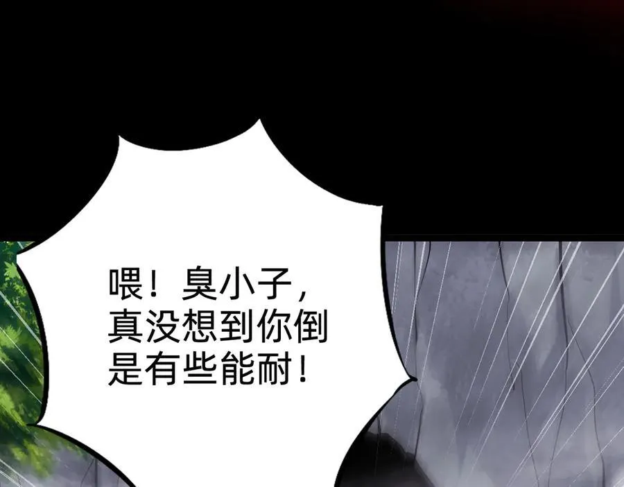 第十二话：杀戮开始！ 第76页