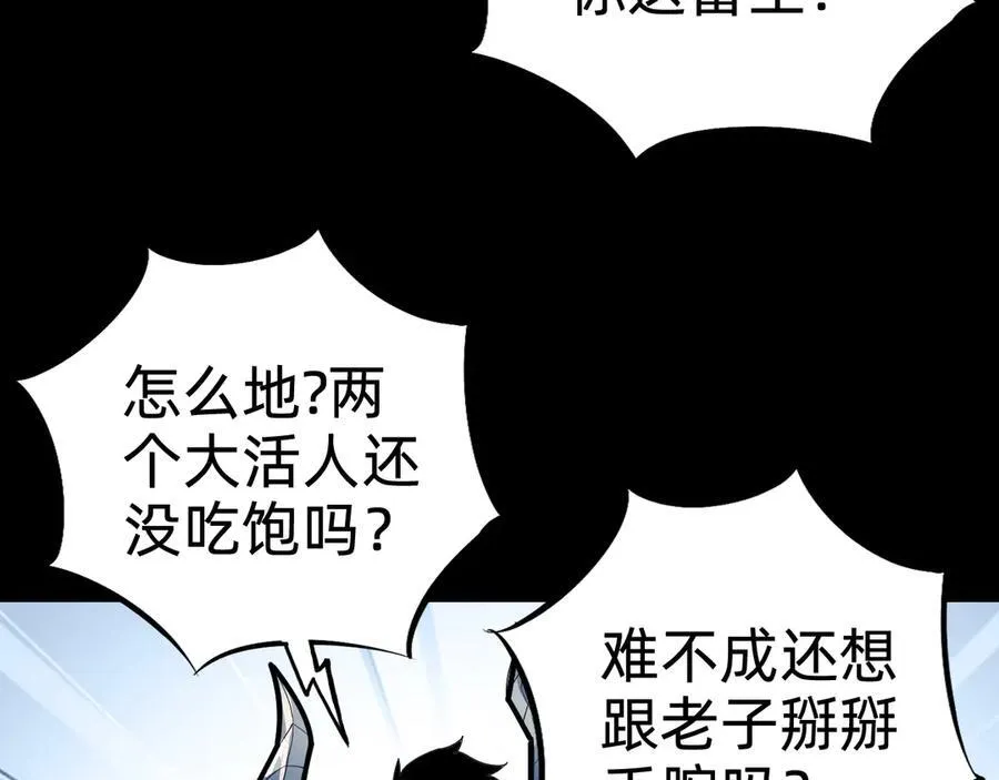 第十二话：杀戮开始！ 第82页