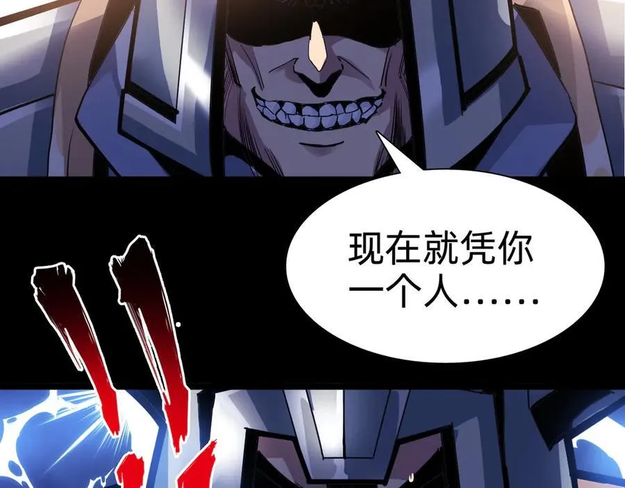 第十二话：杀戮开始！ 第92页