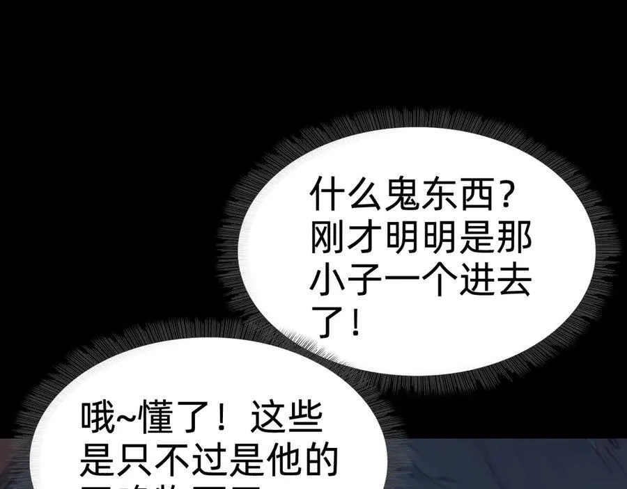 第十二话：杀戮开始！ 第98页