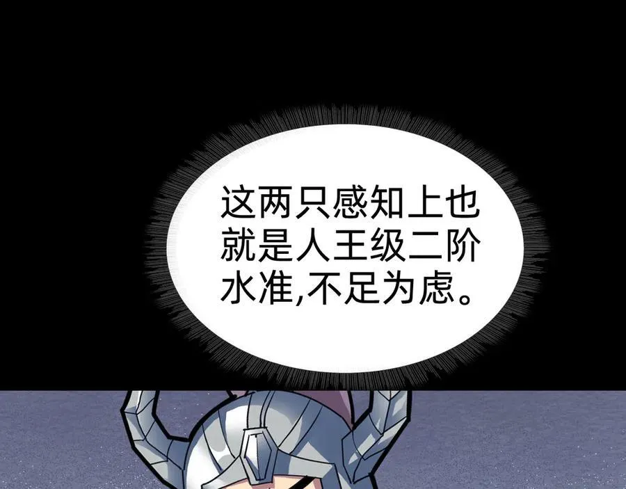 第十二话：杀戮开始！ 第100页