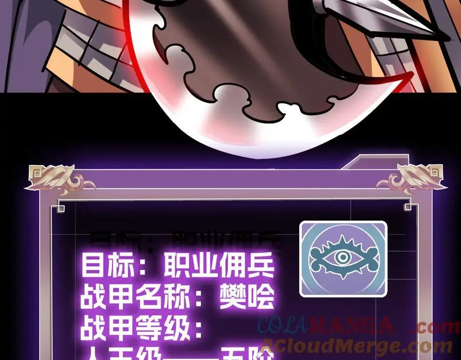 第十二话：杀戮开始！ 第113页