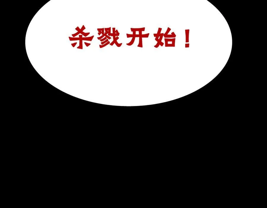 第十二话：杀戮开始！ 第119页