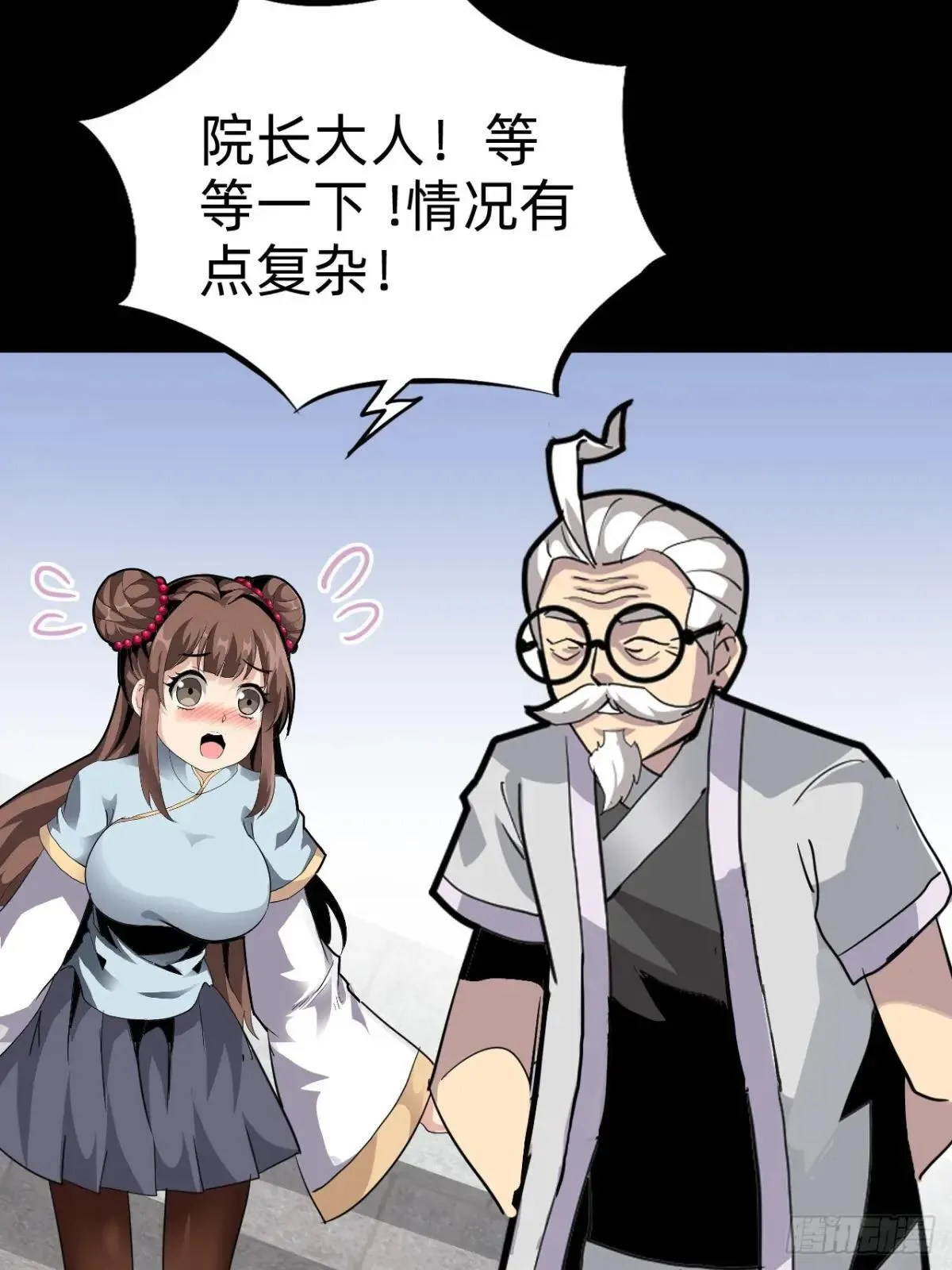 第二十九话：情况复杂 第11页