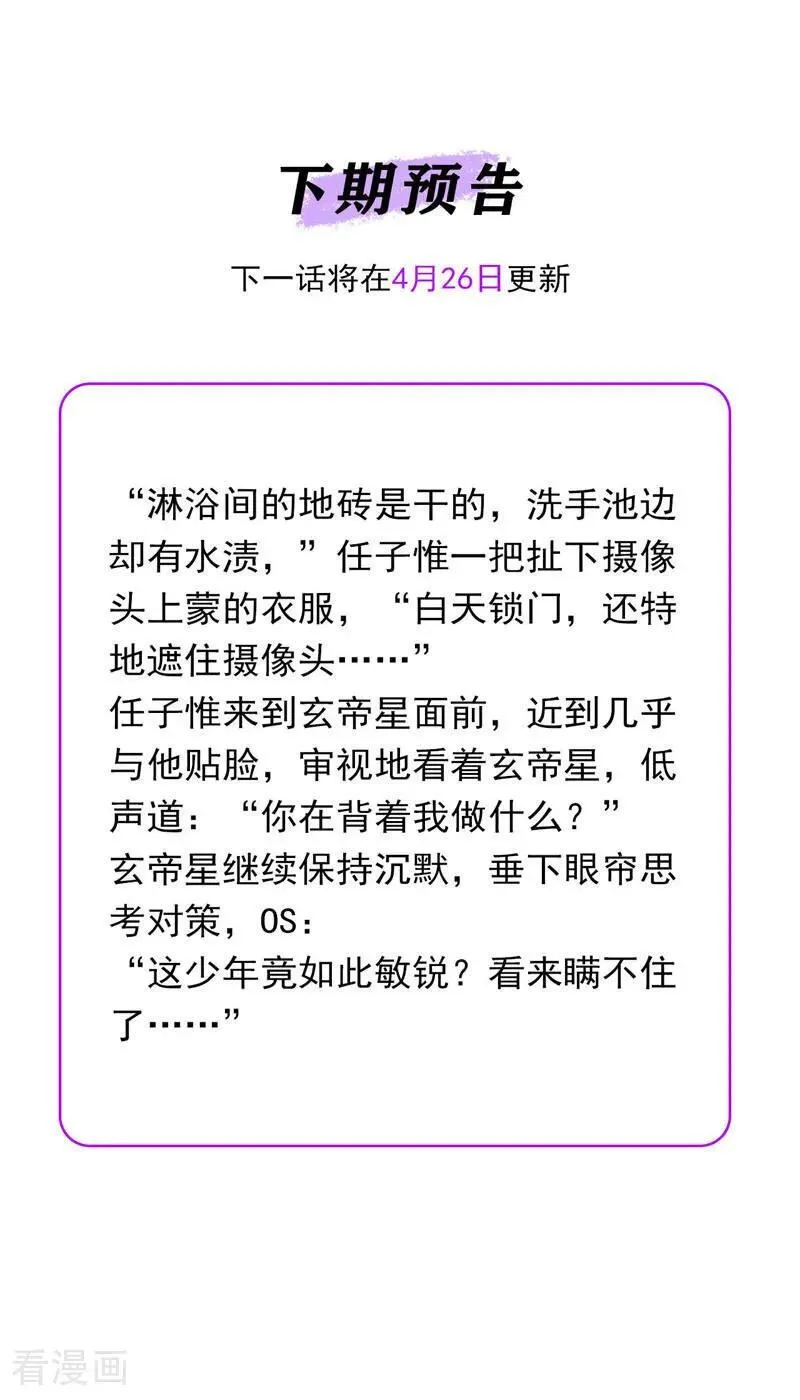 第14话 突击查房 第104页