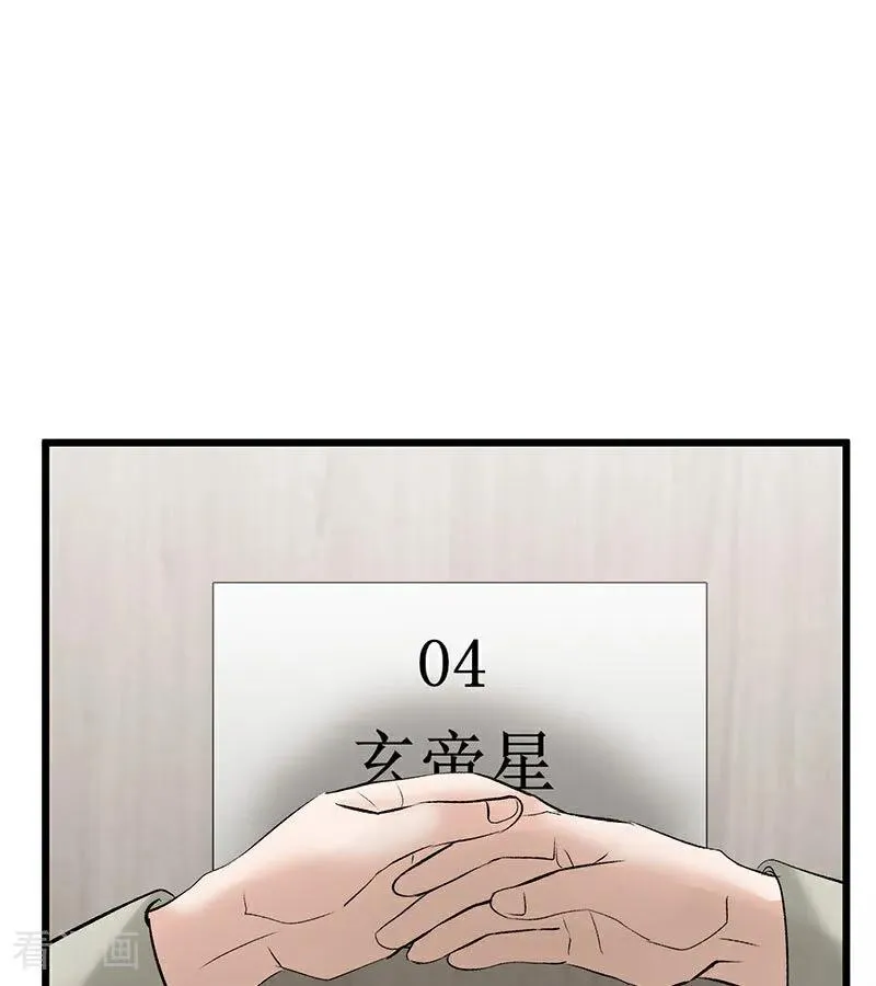 第15话 秘密 第54页
