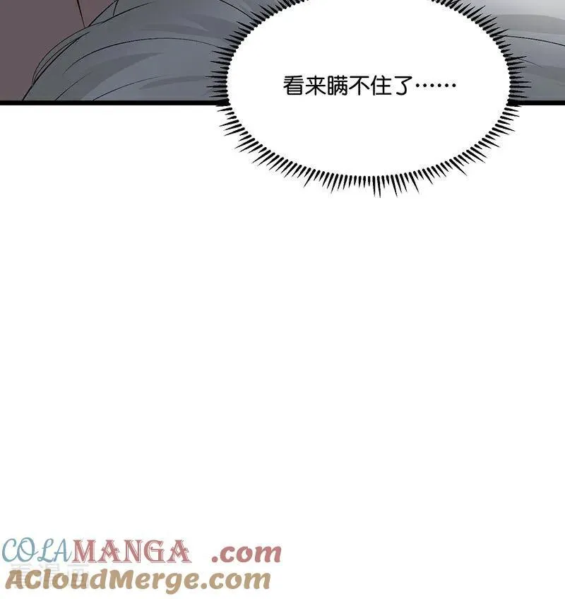 第15话 秘密 第77页