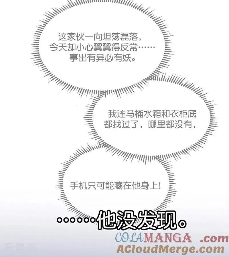 第15话 秘密 第85页