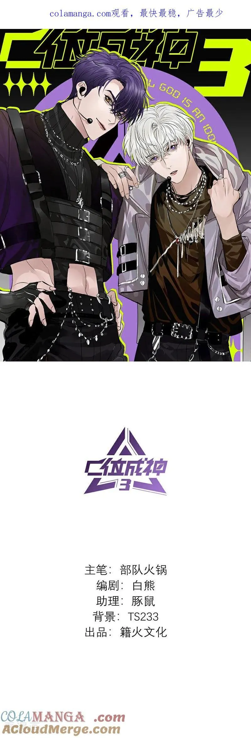 第13话 恶剪 第1页