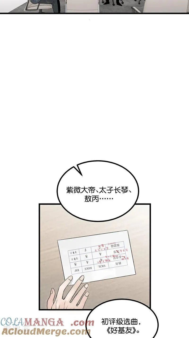 第13话 恶剪 第4页