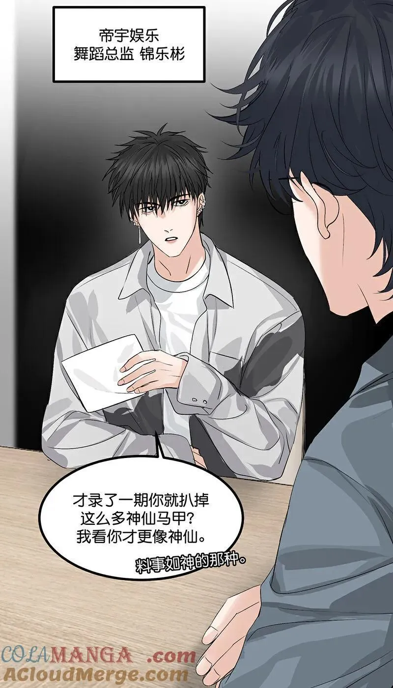 第13话 恶剪 第7页