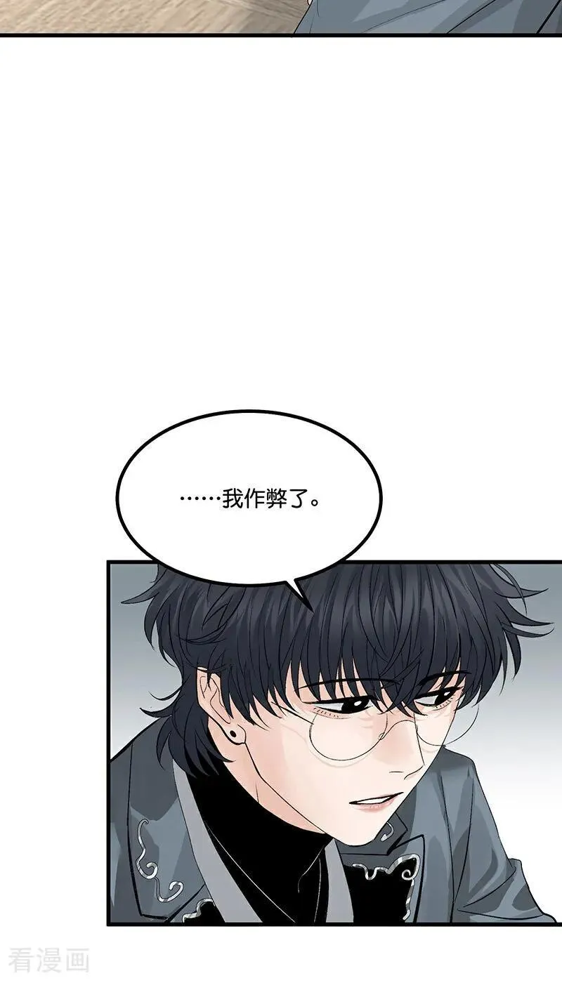 第13话 恶剪 第8页