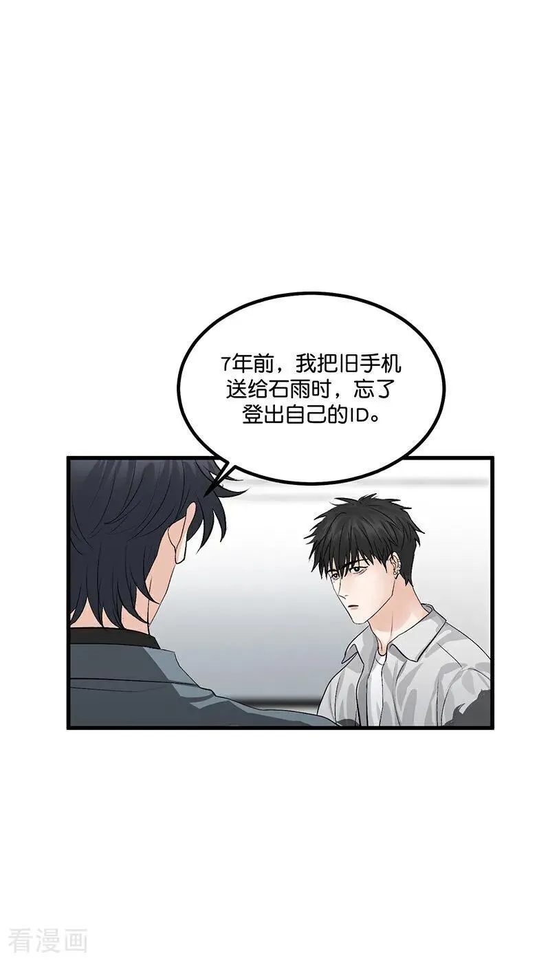第13话 恶剪 第9页