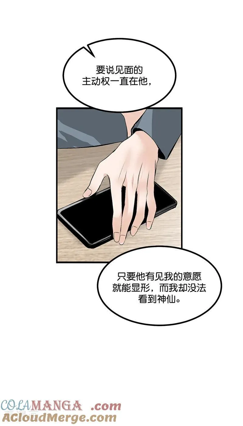 第13话 恶剪 第16页