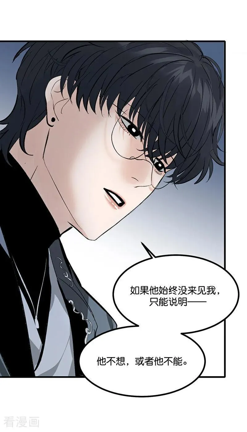 第13话 恶剪 第17页
