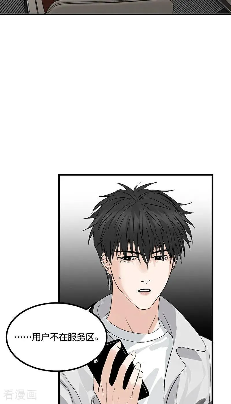 第13话 恶剪 第21页