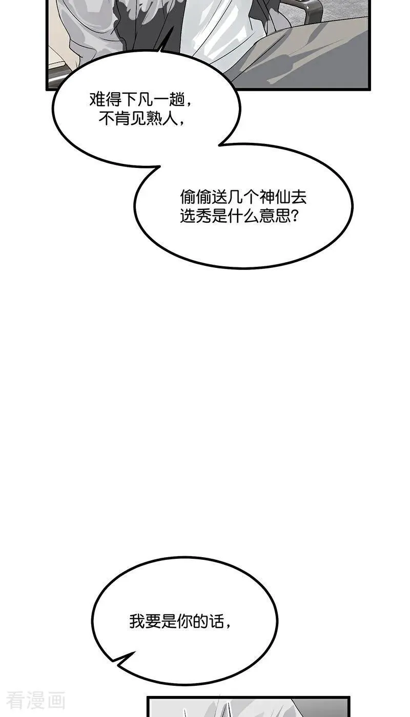 第13话 恶剪 第23页