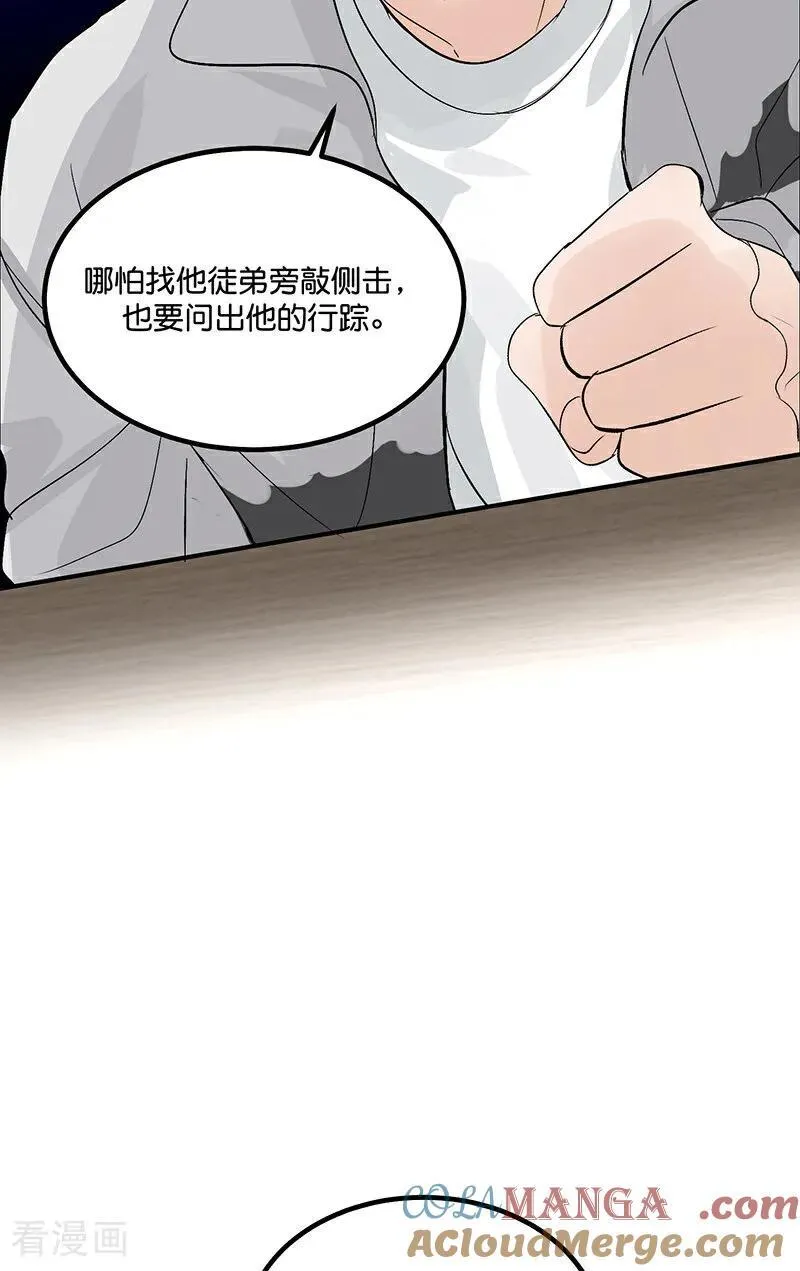 第13话 恶剪 第25页