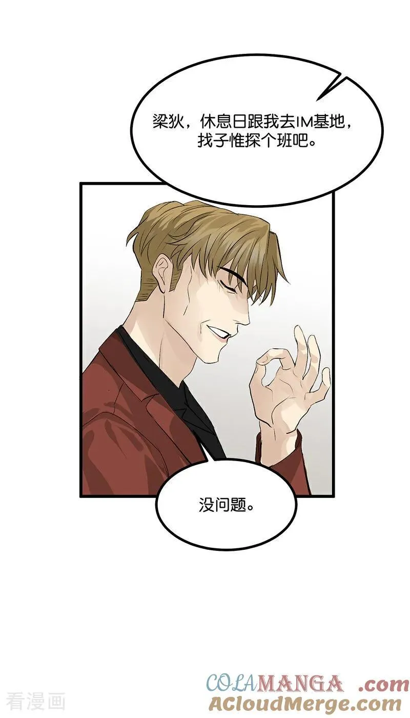 第13话 恶剪 第28页