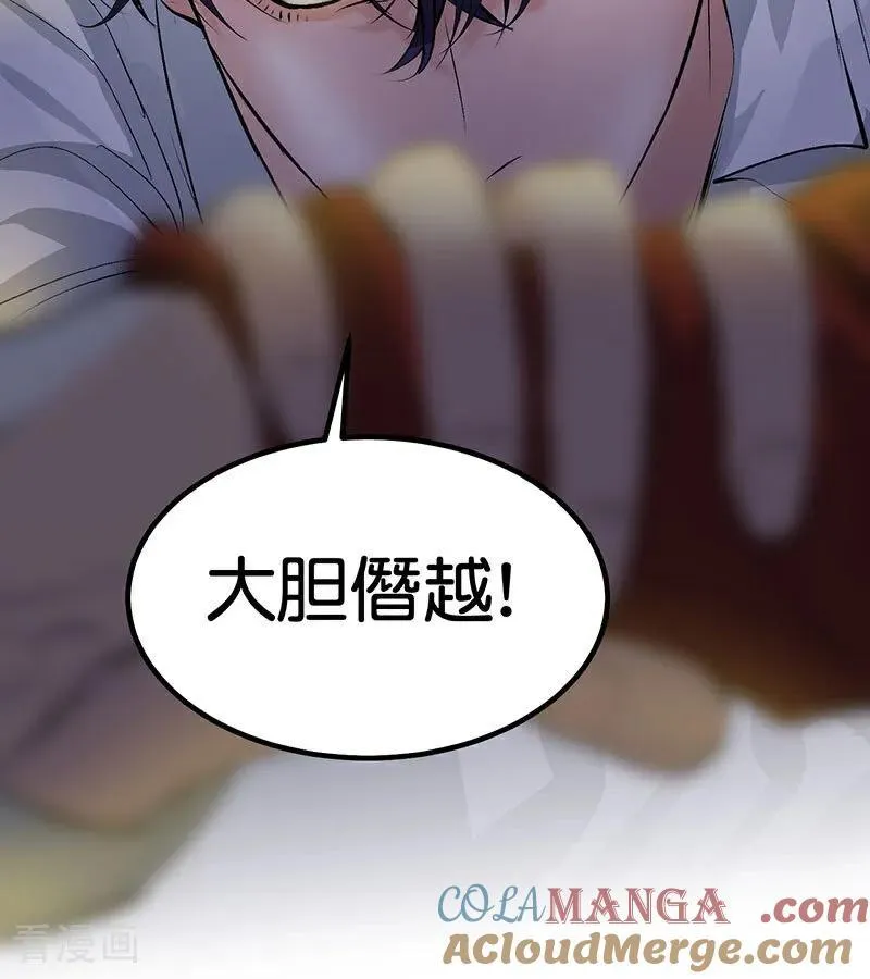 第17话 僭越 第85页
